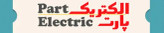 محافظ پارت الکتریک 6 خانه دیجیتالی با کابل 1.8 متری